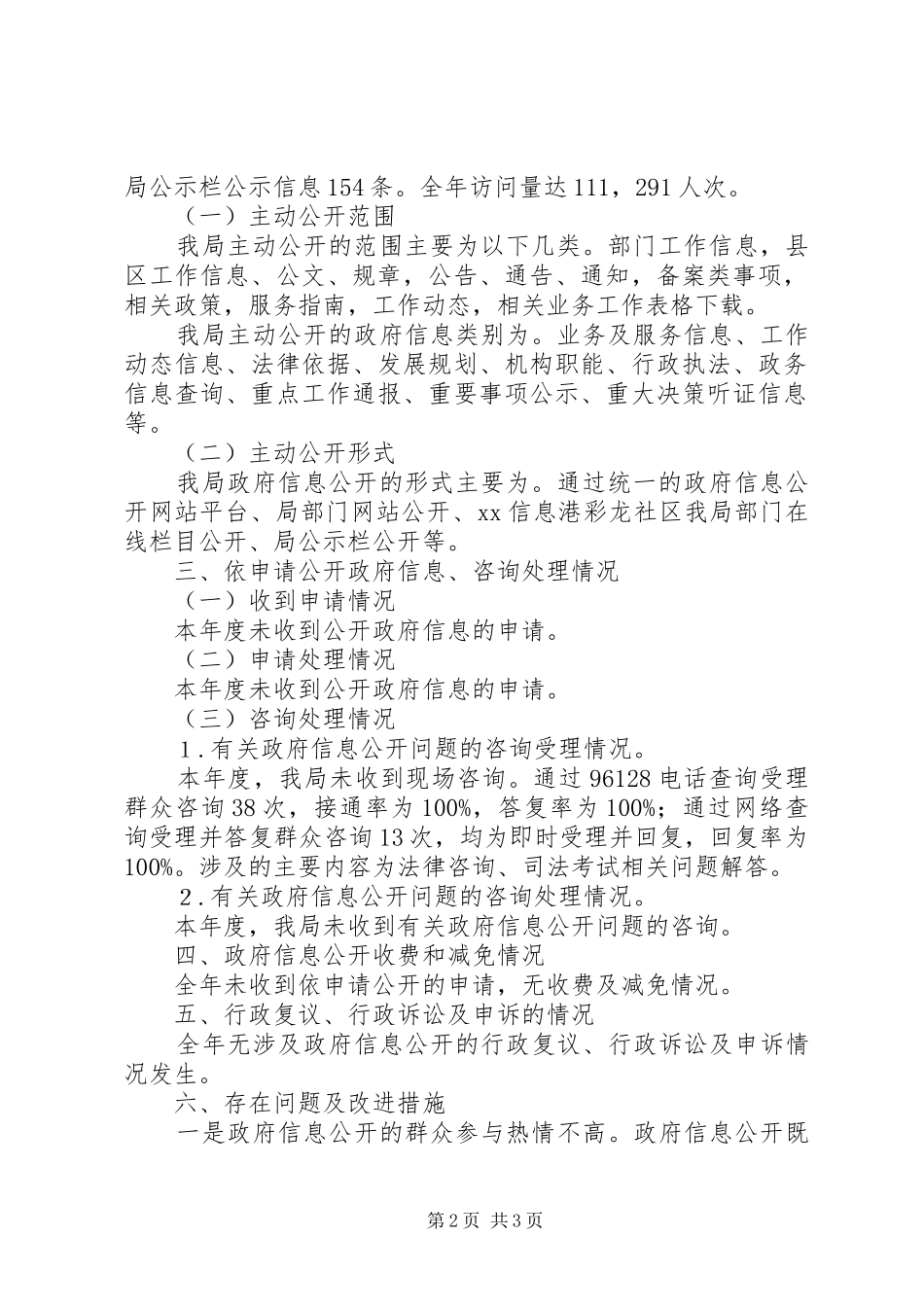 2024年市司法局信息公开工作总结_第2页