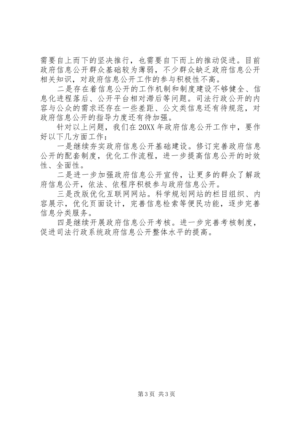 2024年市司法局信息公开工作总结_第3页