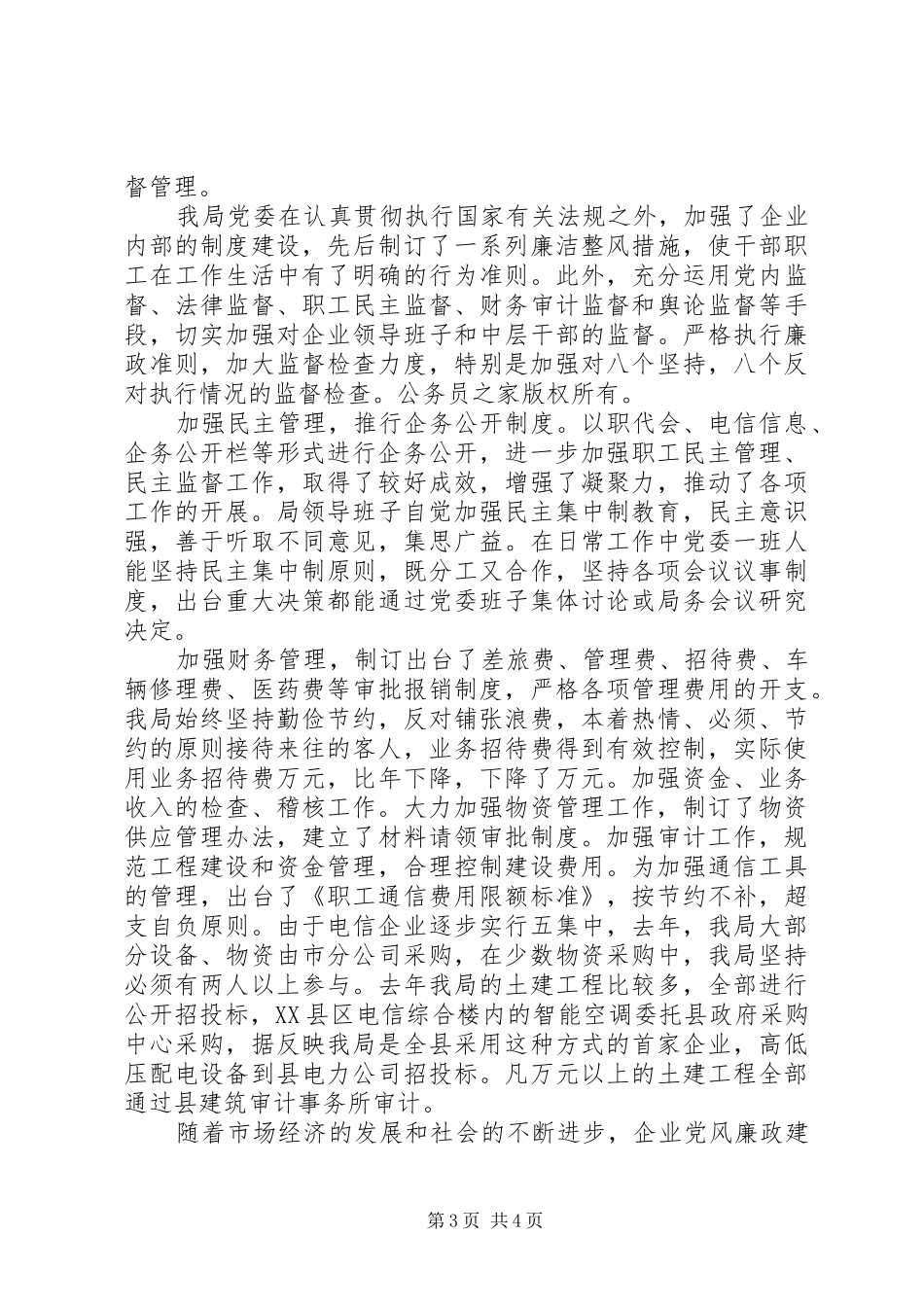 2024年年度工作总结电信邮电_第3页