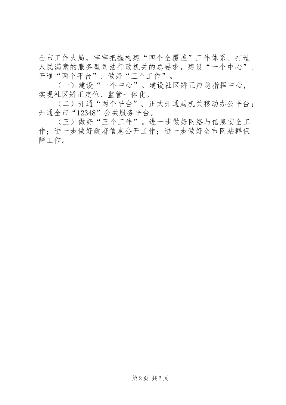 2024年市司法局信息化工作总结报告_第2页