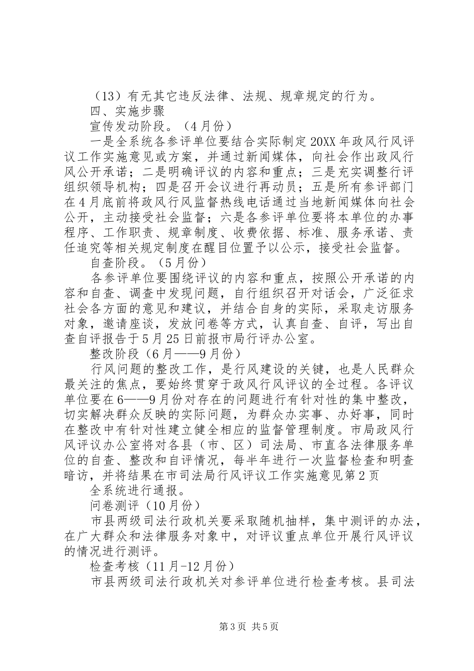 2024年市司法局行风评议工作实施意见_第3页
