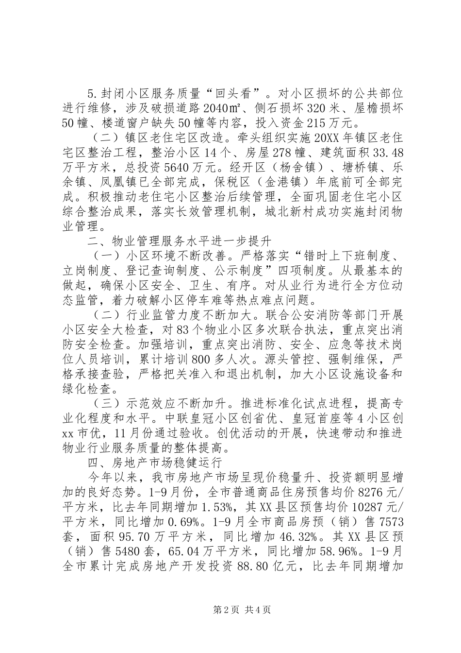 2024年市房管中心工作总结_第2页