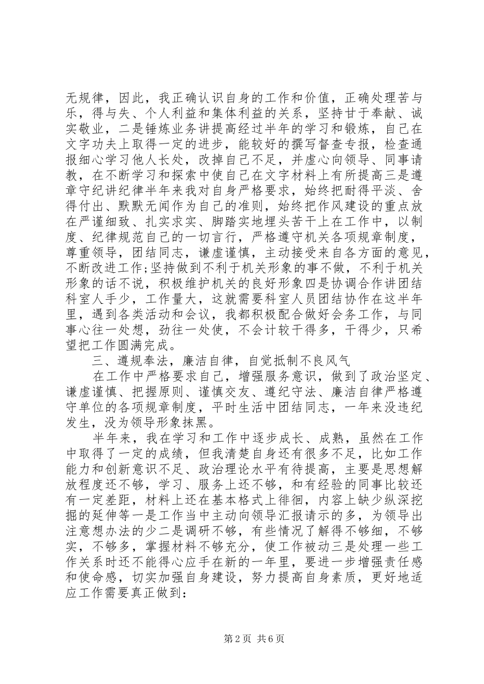 2024年年度工作总结范文大全_第2页