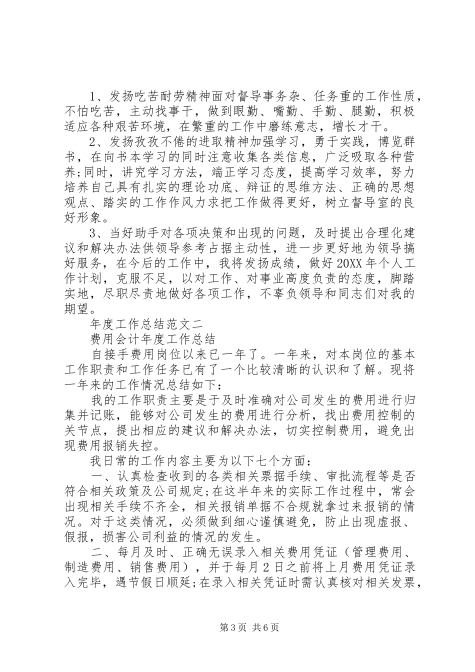 2024年年度工作总结范文大全_第3页