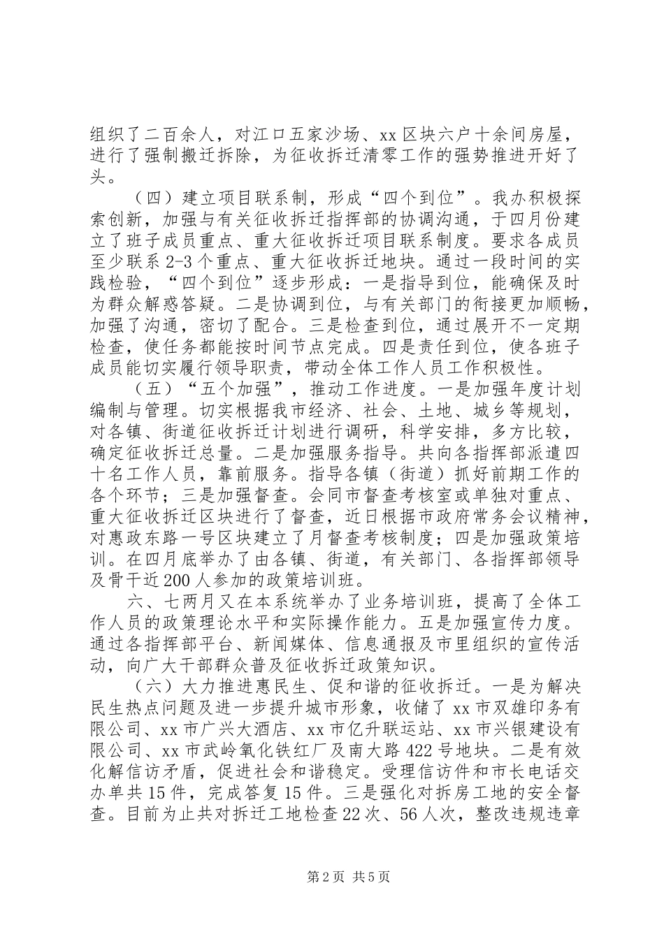 2024年市房屋拆迁管理办公室工作报告_第2页