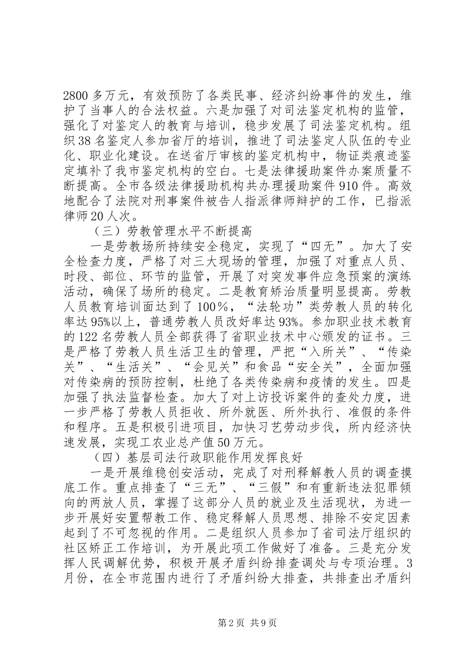 2024年市司法局行政上半年的工作总结_第2页
