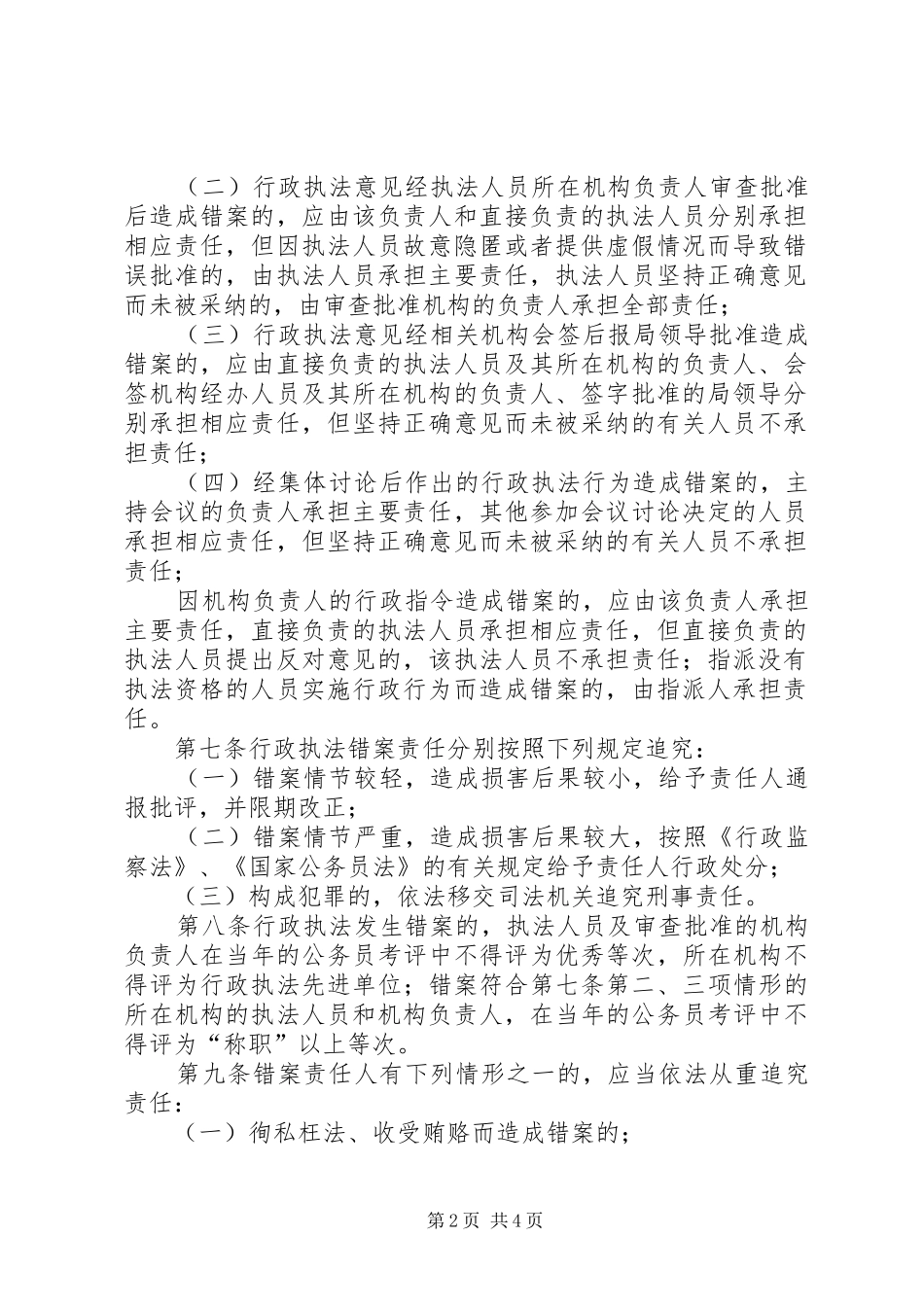 2024年市司法局行政执法责任追究规定_第2页