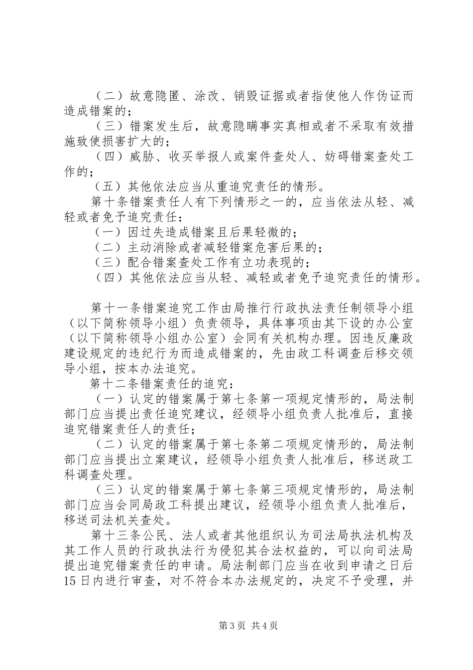 2024年市司法局行政执法责任追究规定_第3页