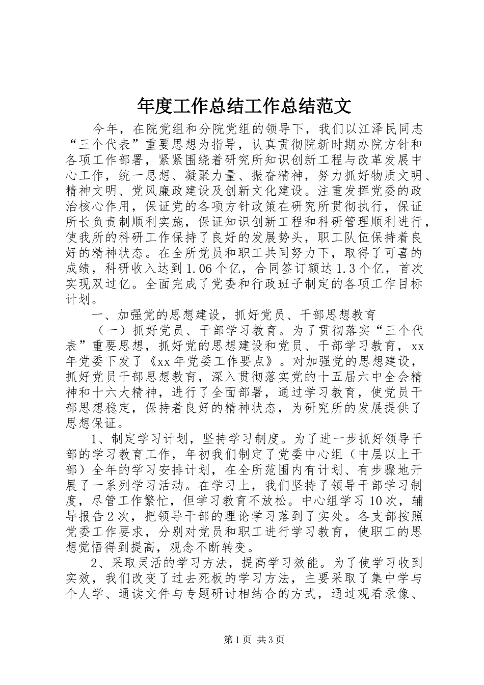 2024年年度工作总结工作总结范文_第1页