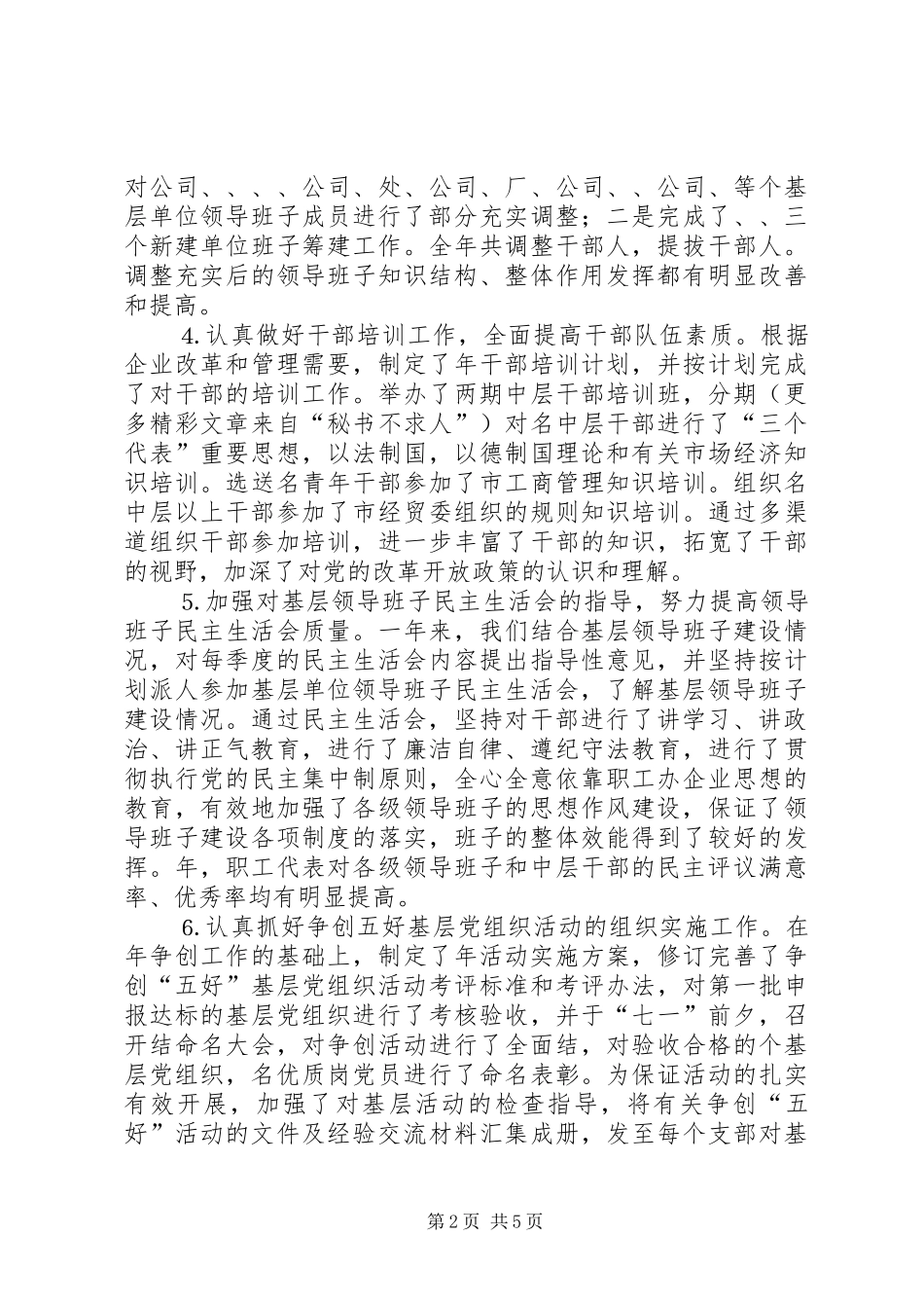 2024年年度工作总结公共事业_第2页