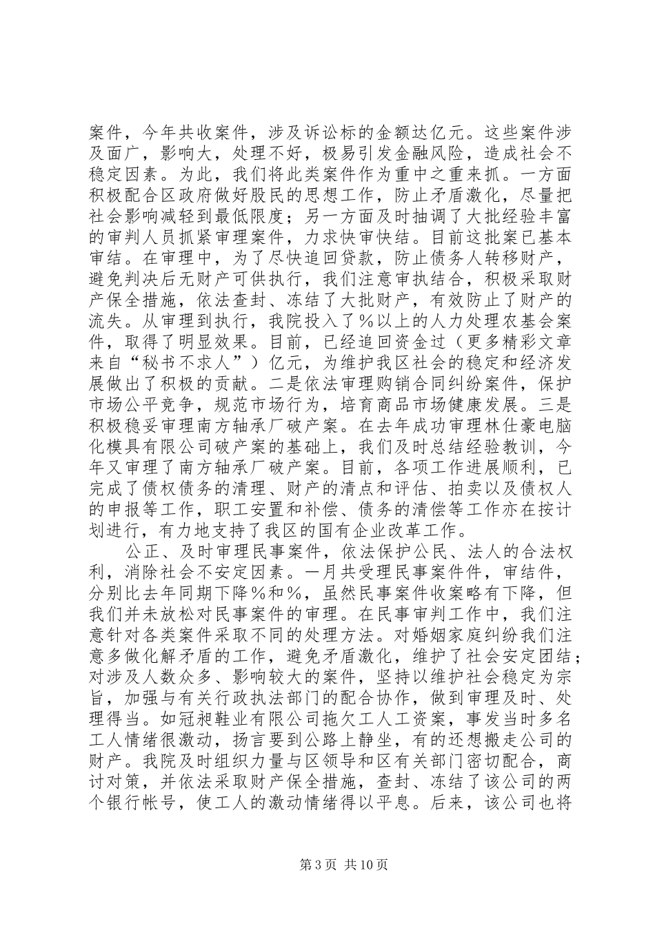 2024年年度工作总结公检法_第3页