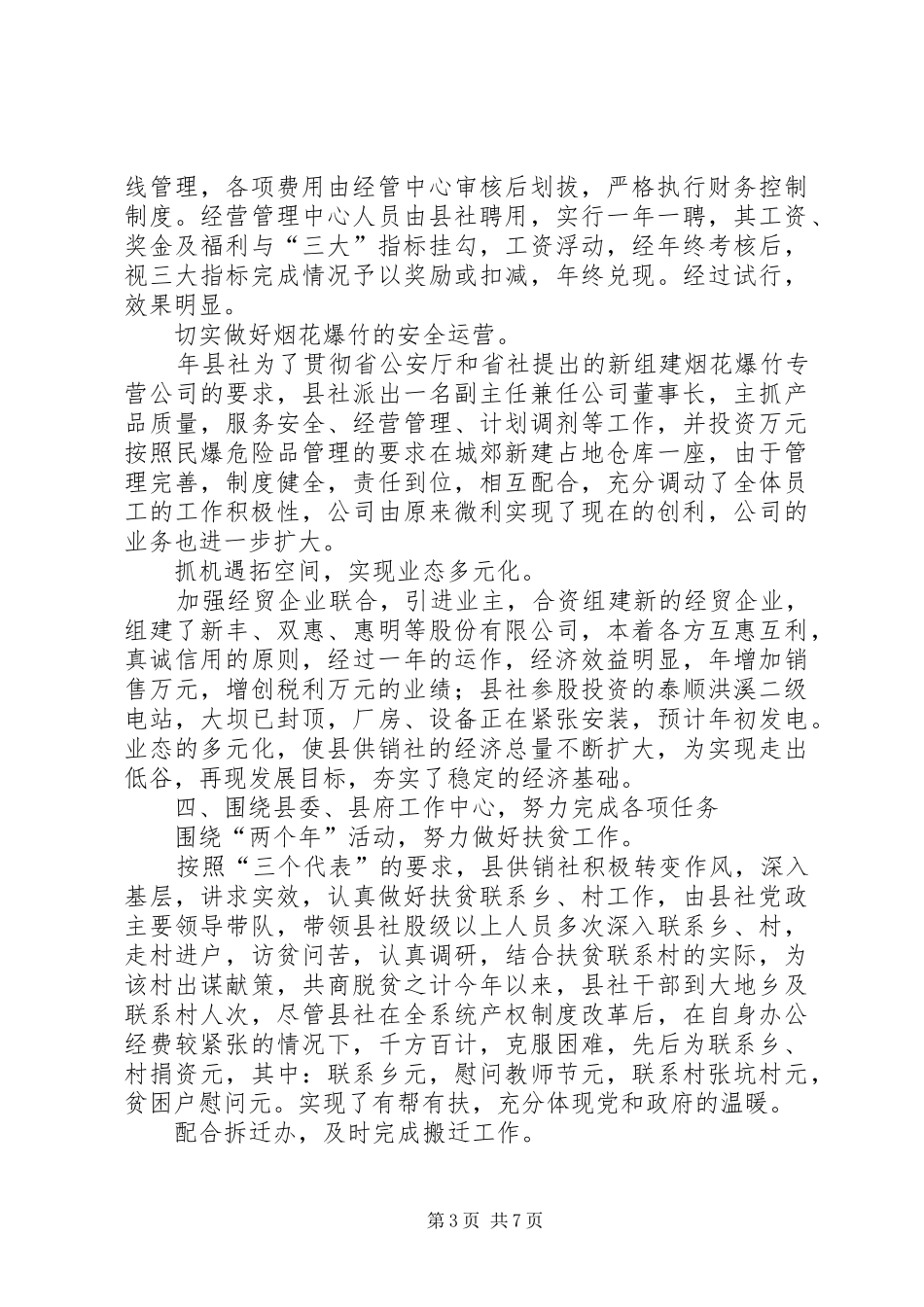 2024年年度工作总结供销系统_第3页