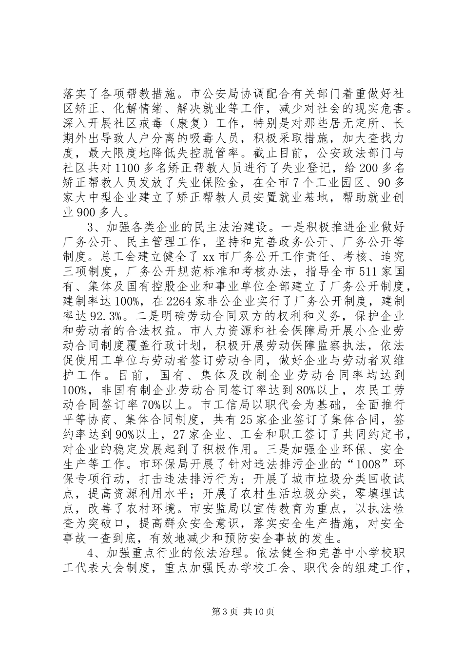 2024年市司法局依法治市工作总结_第3页
