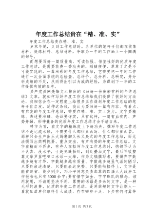 2024年年度工作总结贵在精准实