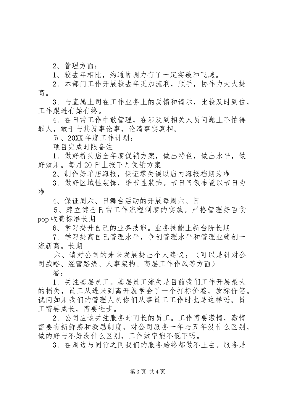 2024年年度工作总结和计划_第3页