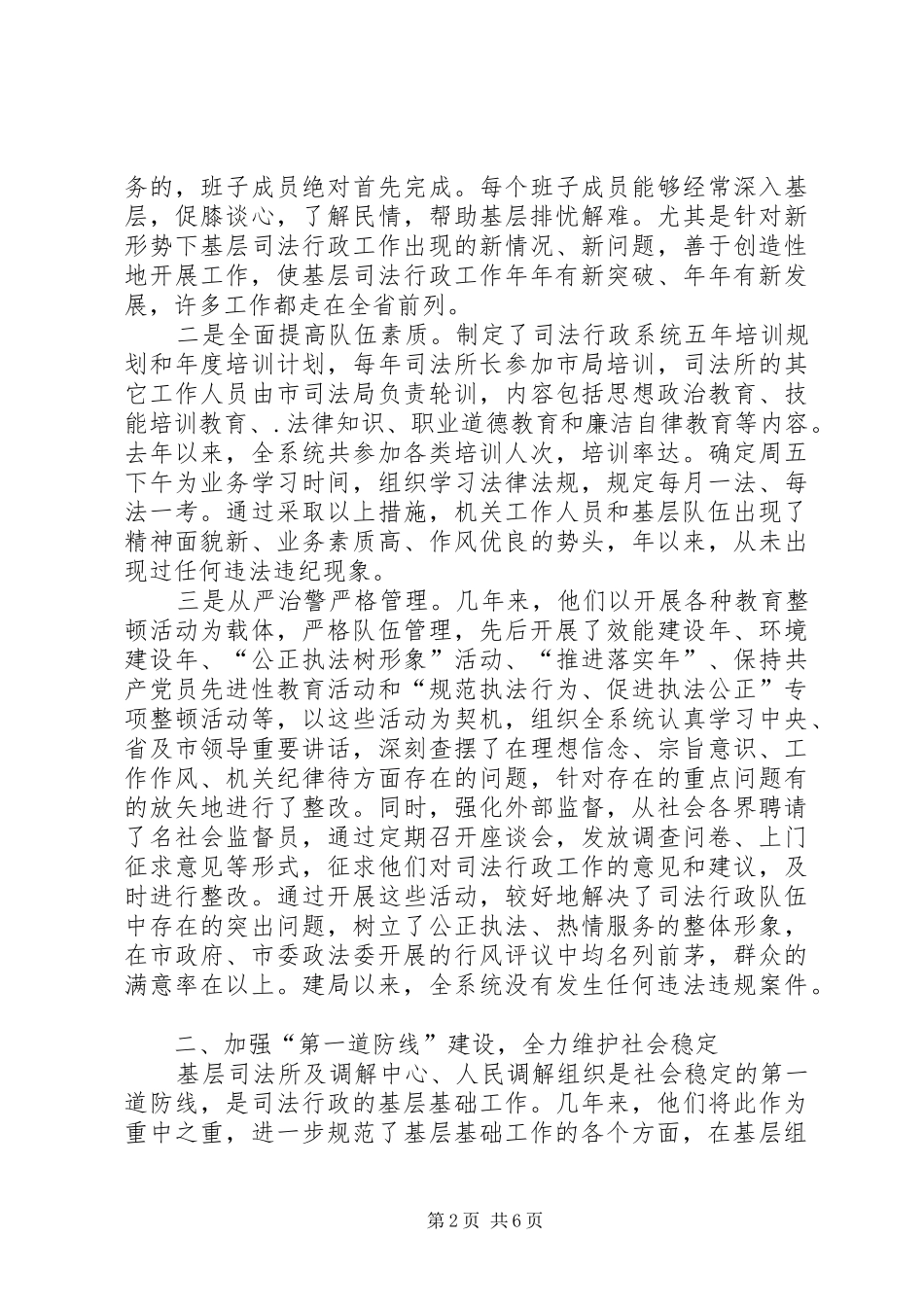 2024年市司法局优秀工作单位事迹材料_第2页