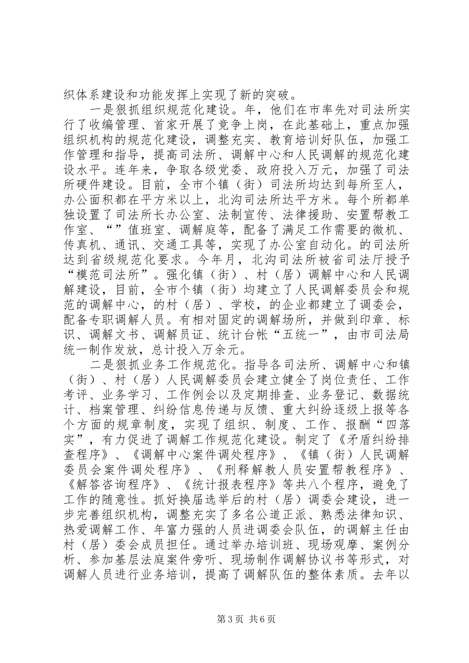 2024年市司法局优秀工作单位事迹材料_第3页