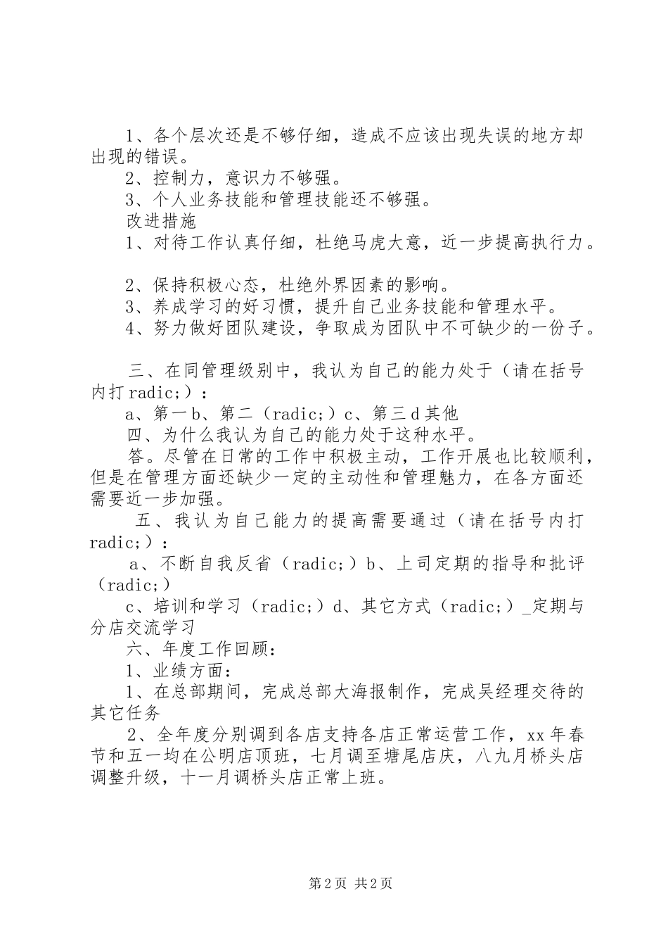 2024年年度工作总结和年度工作计划_第2页