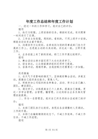2024年年度工作总结和年度工作计划
