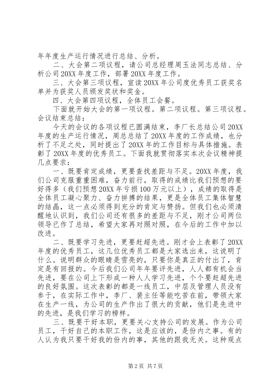 2024年年度工作总结会议议程_第2页