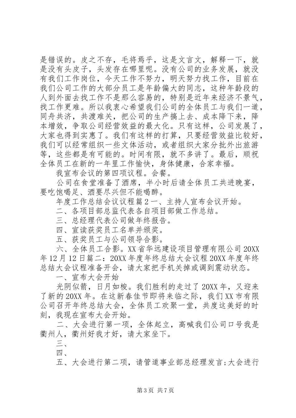 2024年年度工作总结会议议程_第3页