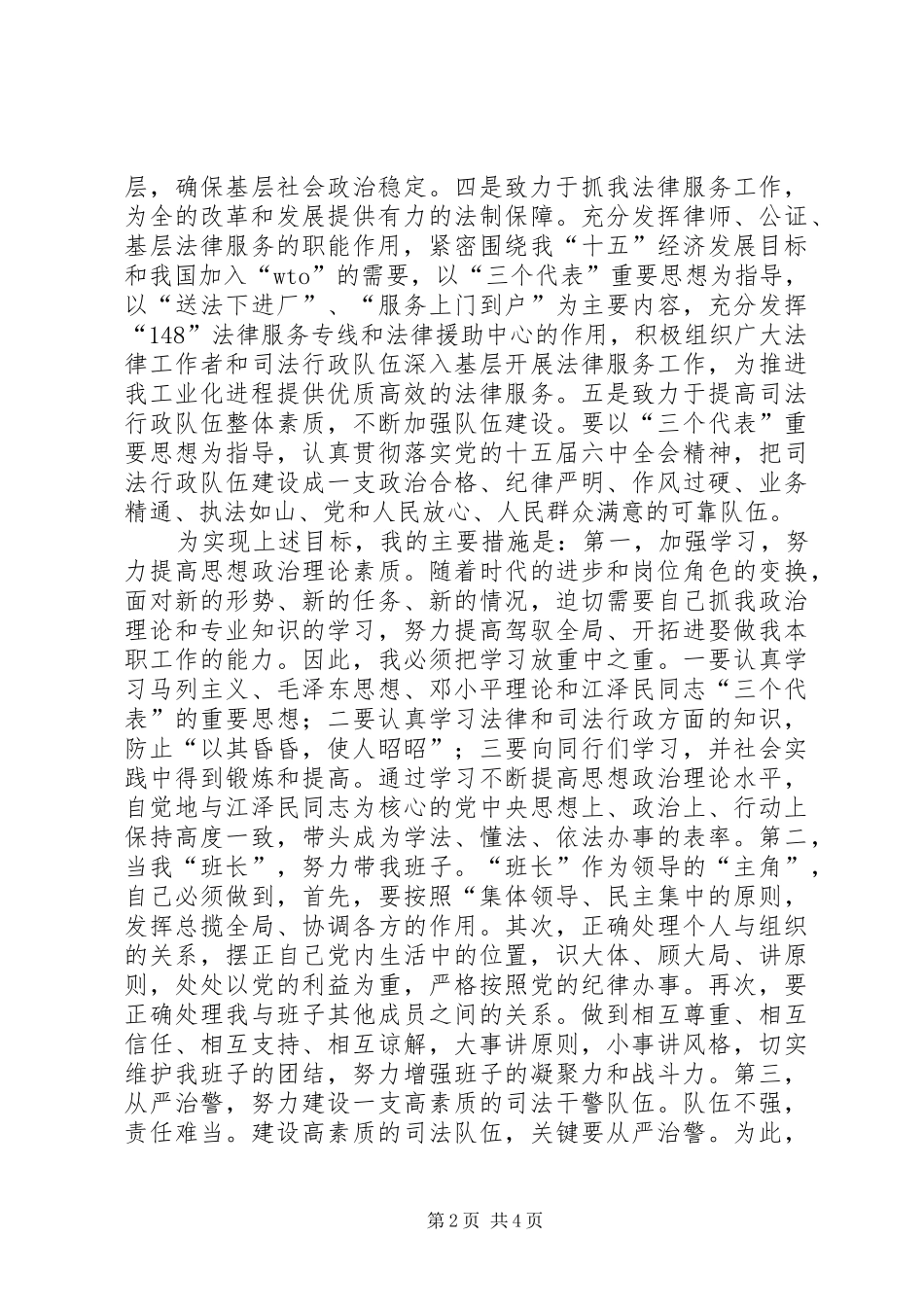 2024年市司法局长就职演说稿_第2页
