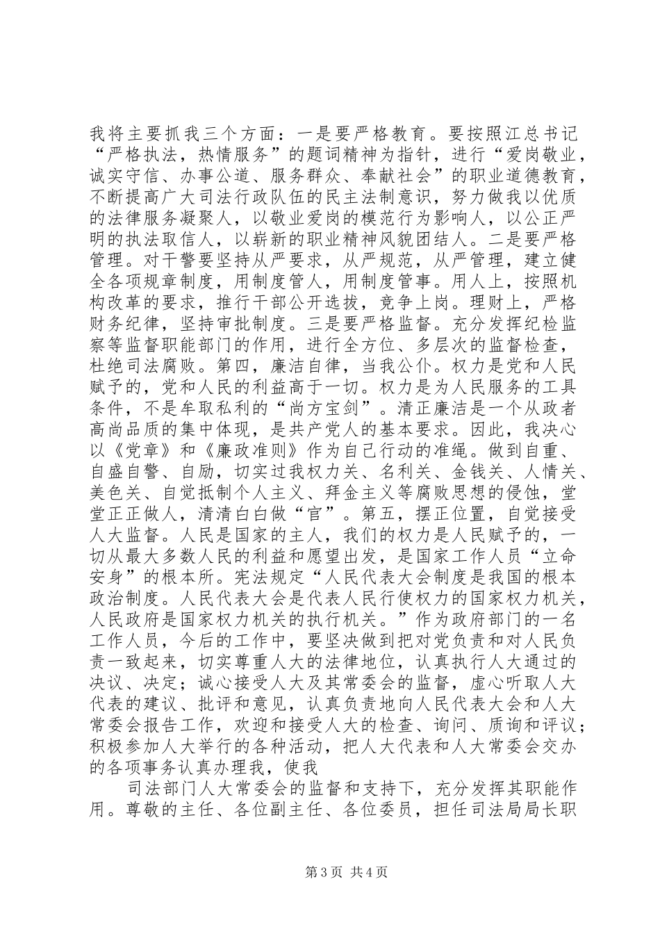 2024年市司法局长就职演说稿_第3页