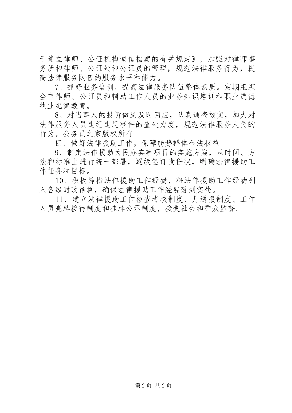 2024年市司法局整风运动整改措施_第2页