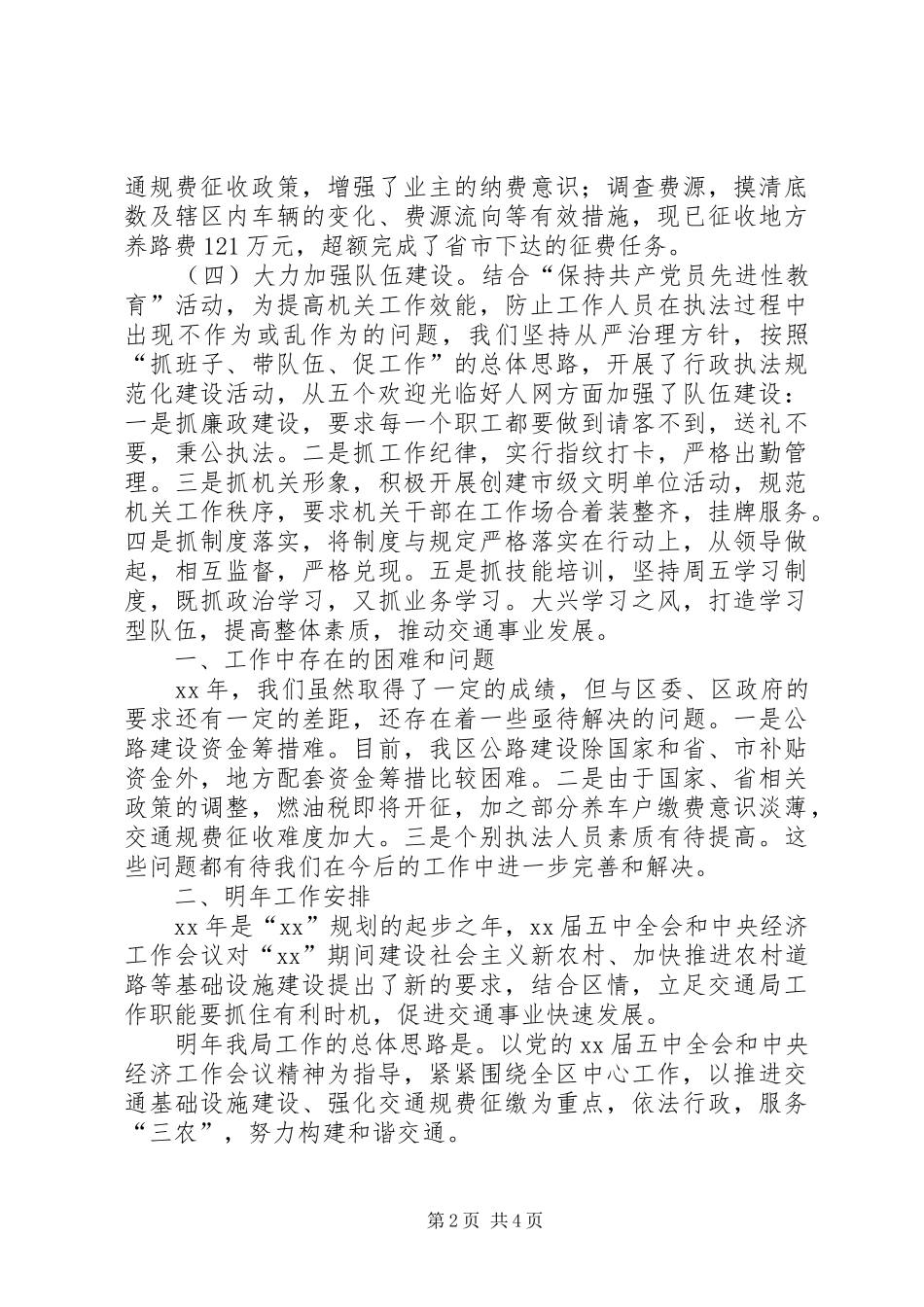 2024年年度工作总结及工作打算范文_第2页