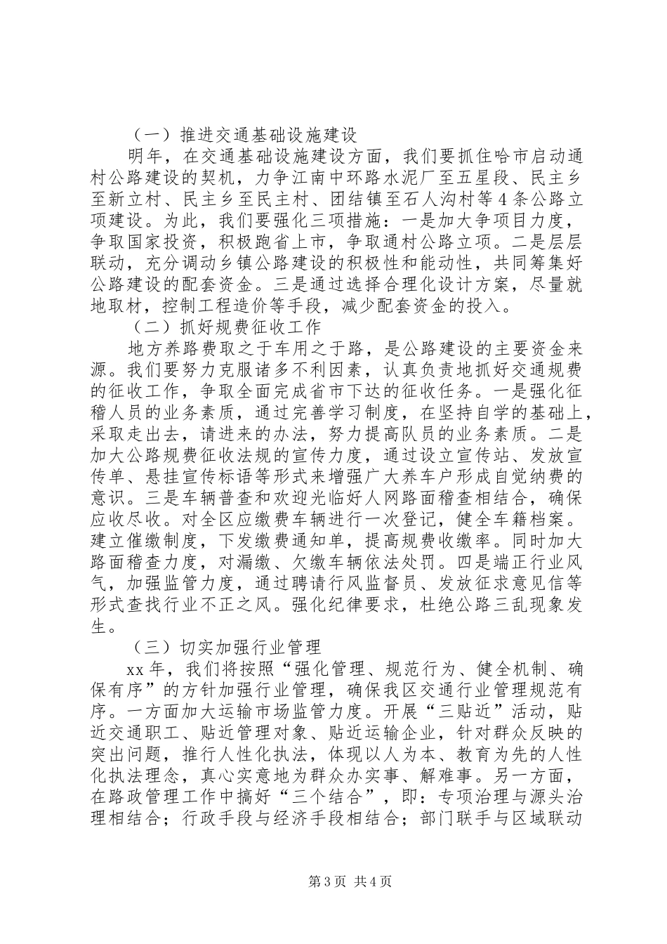 2024年年度工作总结及工作打算范文_第3页