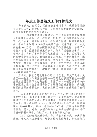 2024年年度工作总结及工作打算范文