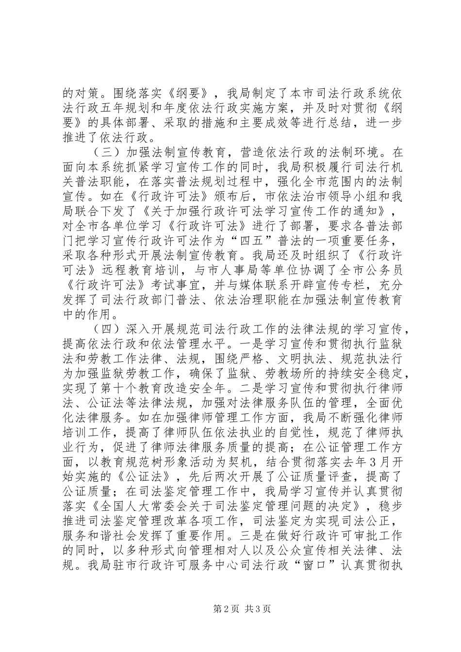 2024年市司法局政府法制宣传工作总结_第2页