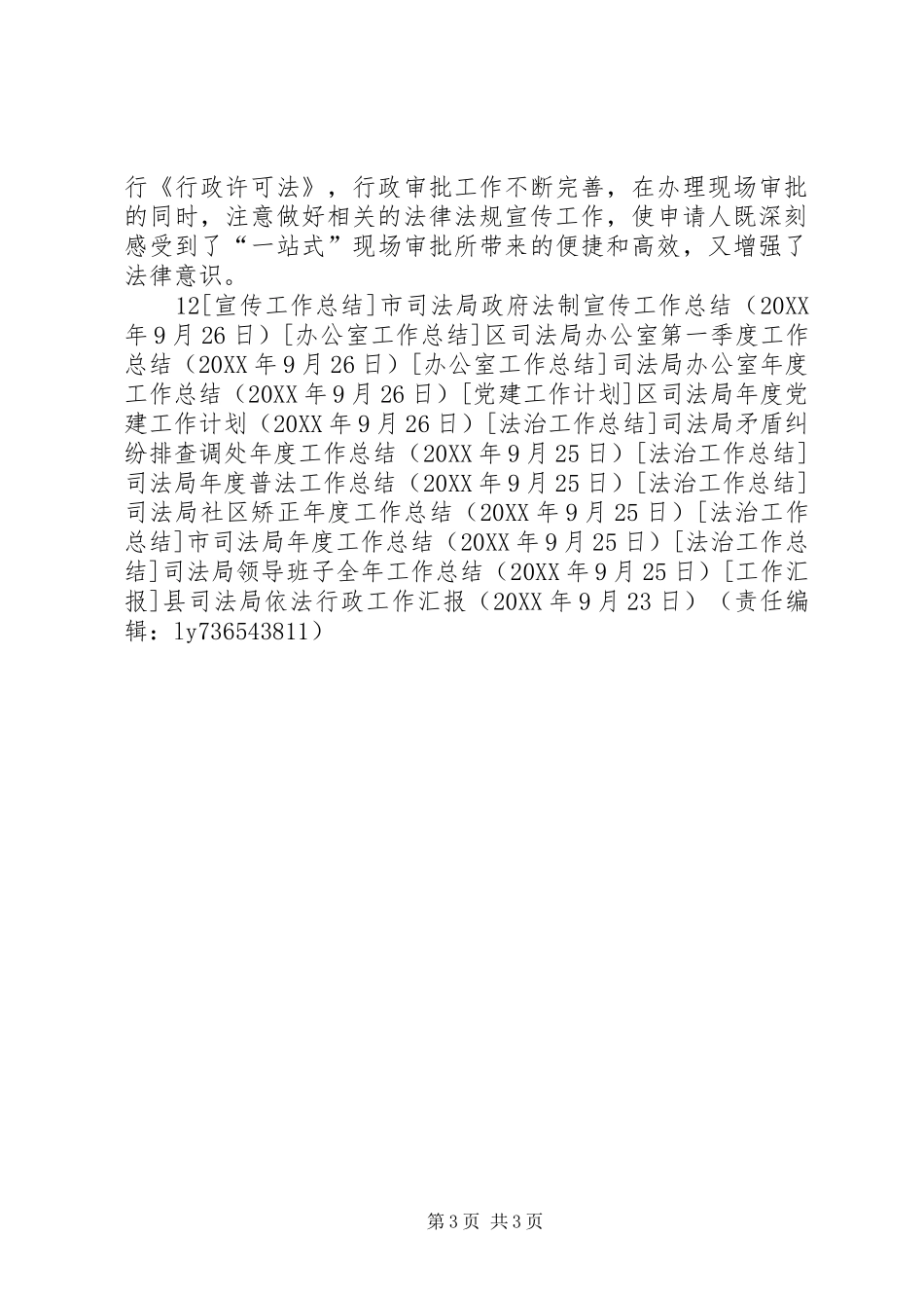 2024年市司法局政府法制宣传工作总结_第3页