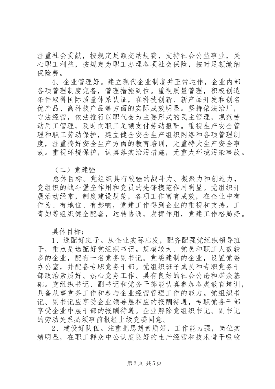 2024年市非公有制企业发展意见_第2页