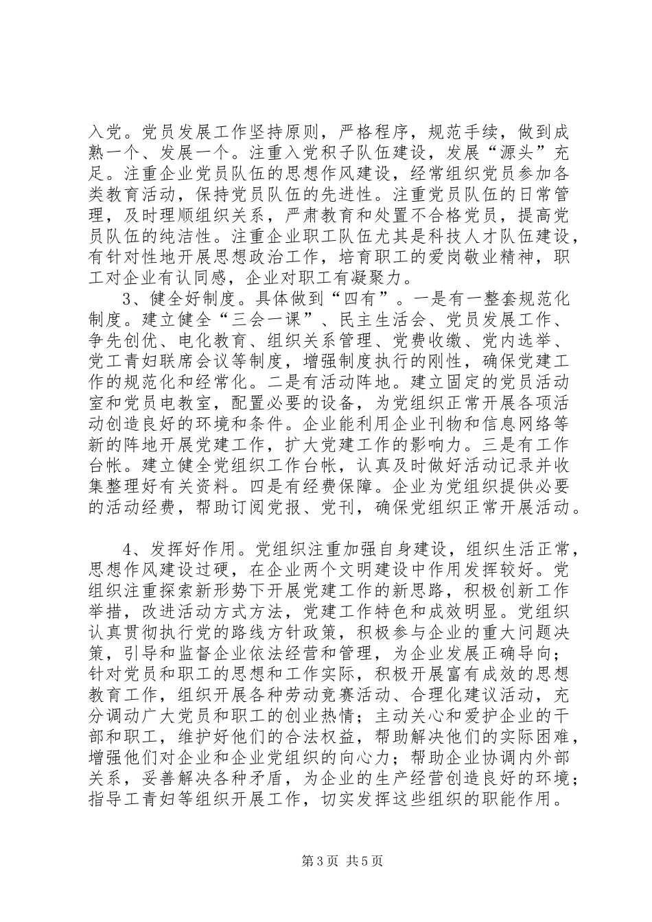 2024年市非公有制企业发展意见_第3页