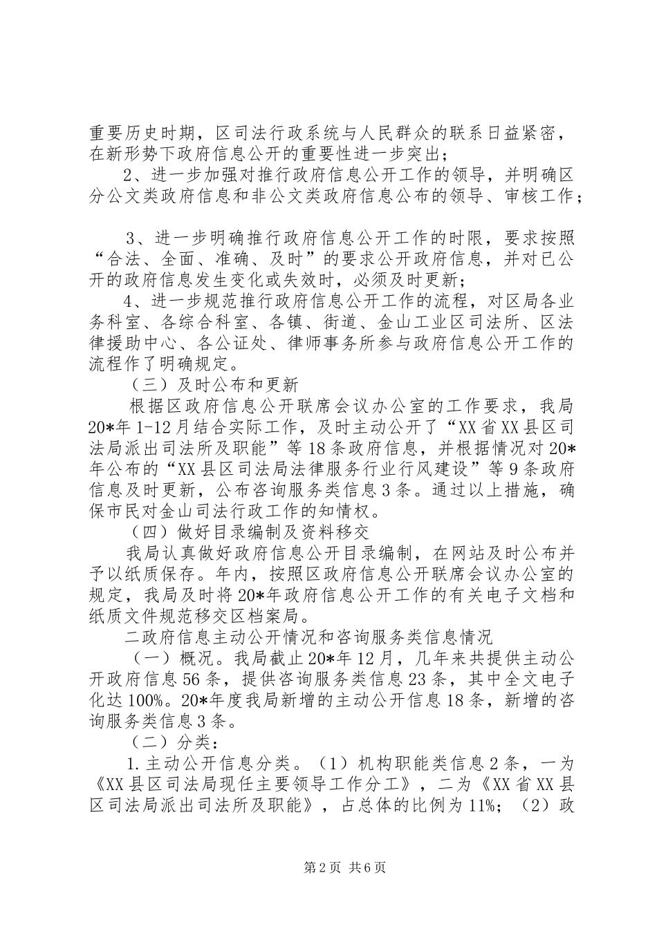 2024年市司法局政府汇报_第2页