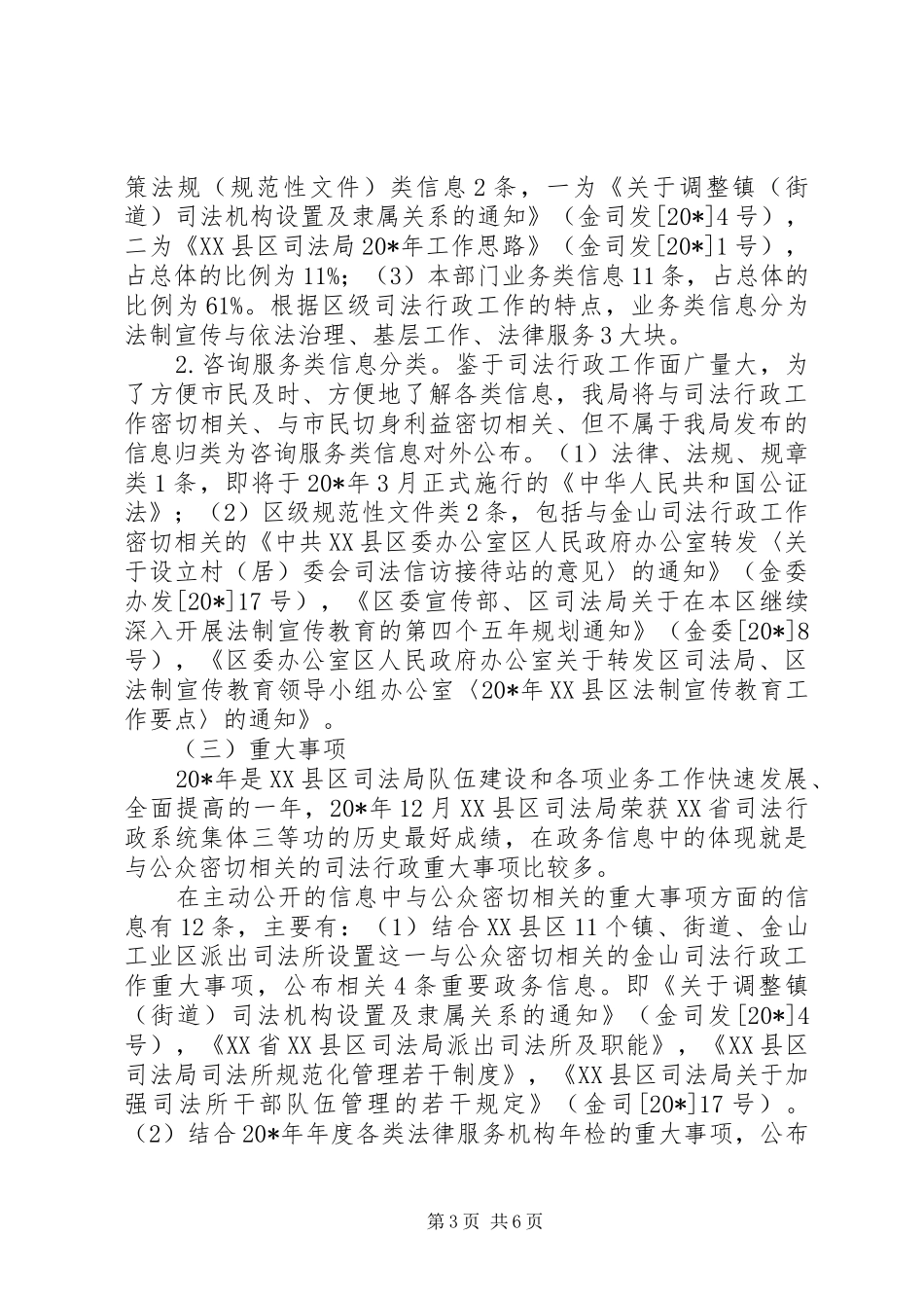 2024年市司法局政府汇报_第3页