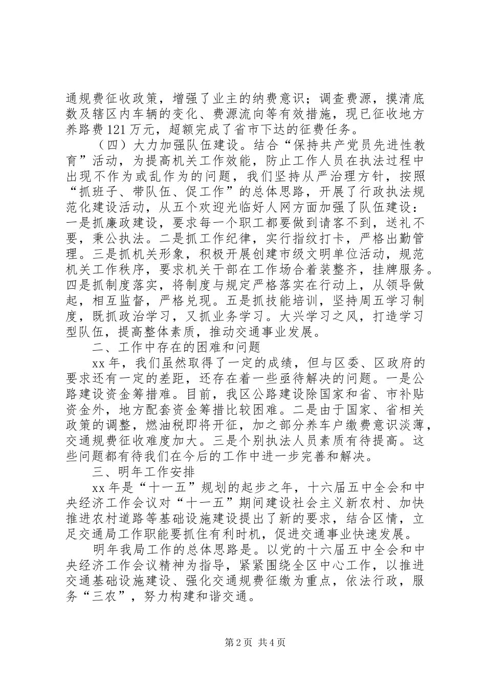 2024年年度工作总结及工作年工作打算_第2页