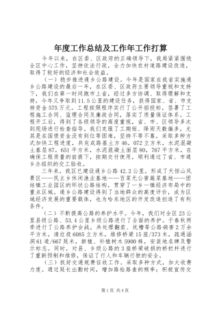 2024年年度工作总结及工作年工作打算