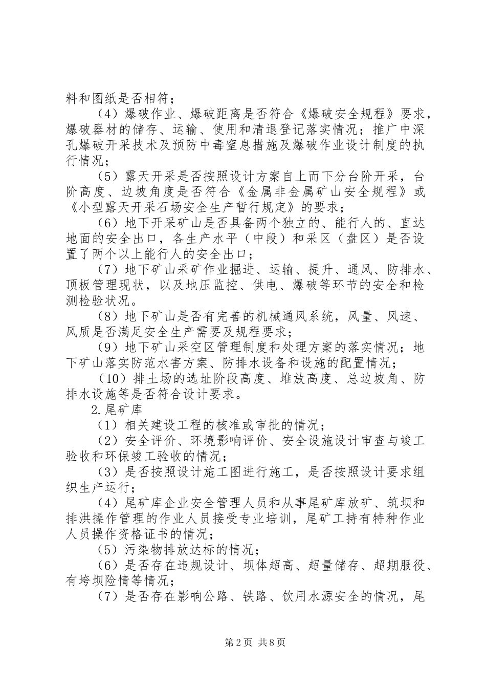 2024年市非煤矿山安全生产专项整治实施方案_第2页