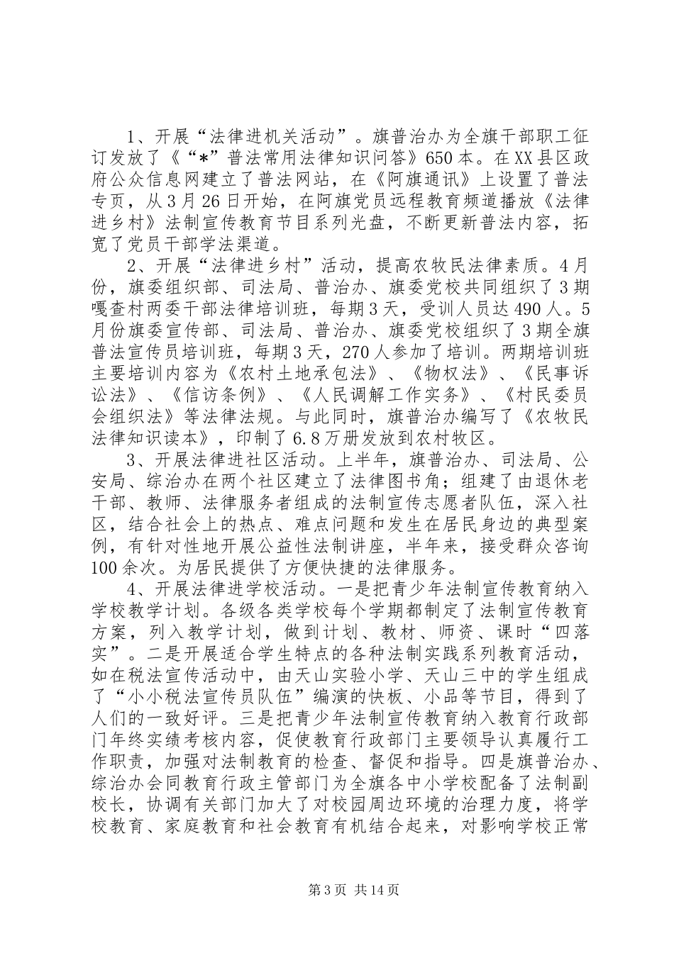 2024年市司法局政府上半年工作总结_第3页