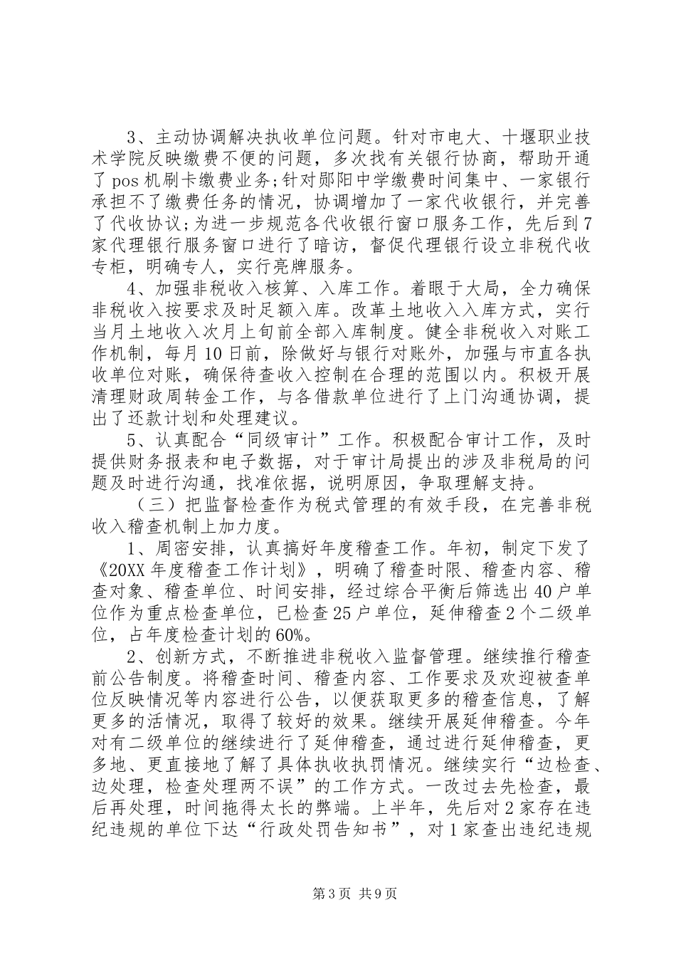 2024年市非税局半年工作总结_第3页