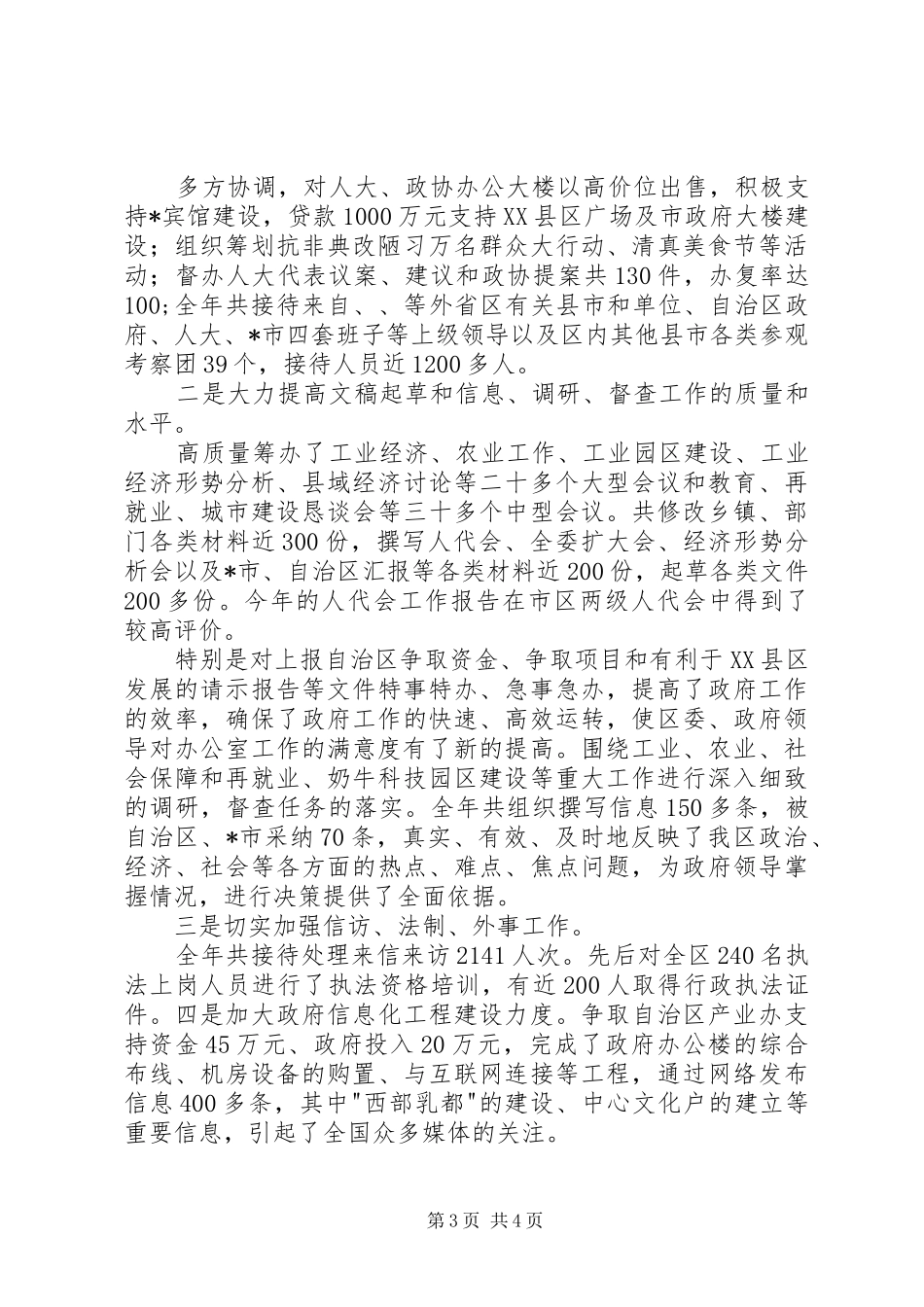 2024年年度工作总结暨表彰大会致辞稿_第3页