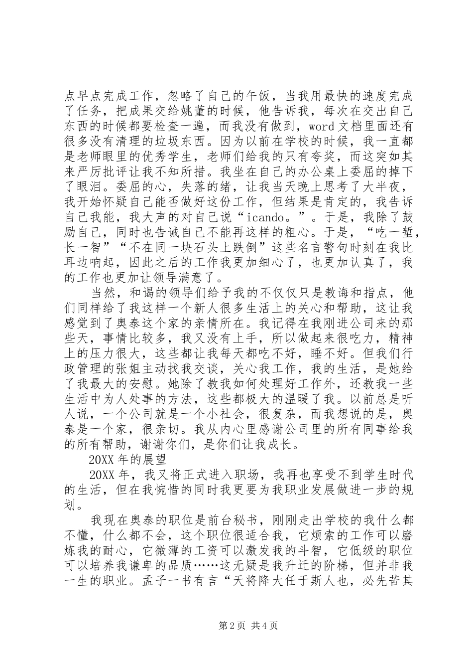 2024年年度工作总结暨工作计划_第2页