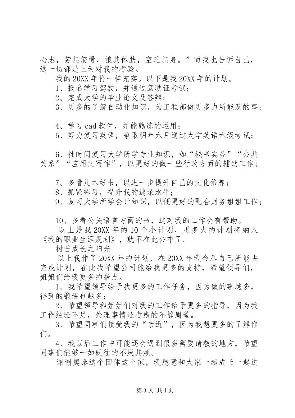 2024年年度工作总结暨工作计划_第3页