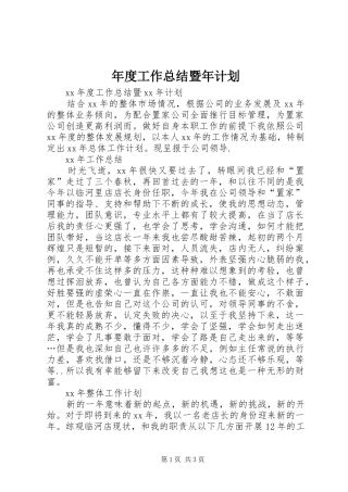 2024年年度工作总结暨年计划