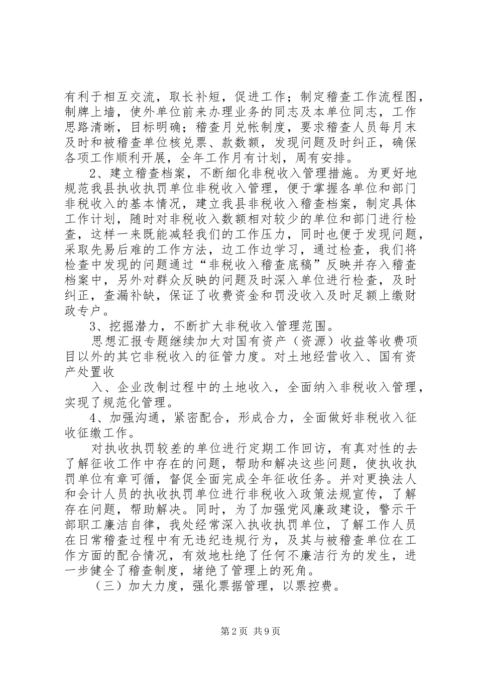 2024年市非税收入管理局上半年工作总结_第2页