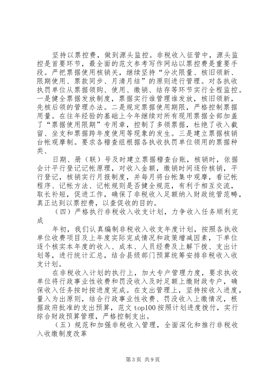 2024年市非税收入管理局上半年工作总结_第3页