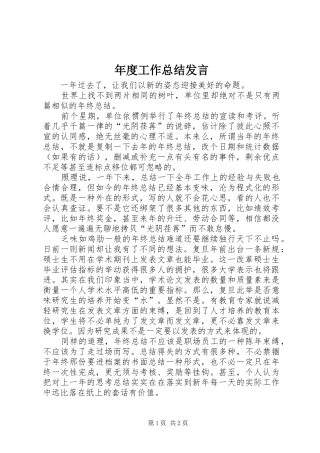 2024年年度工作总结讲话