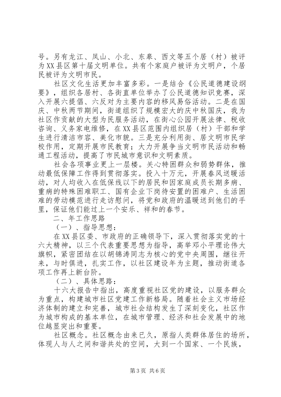 2024年年度工作总结街道办事处_第3页